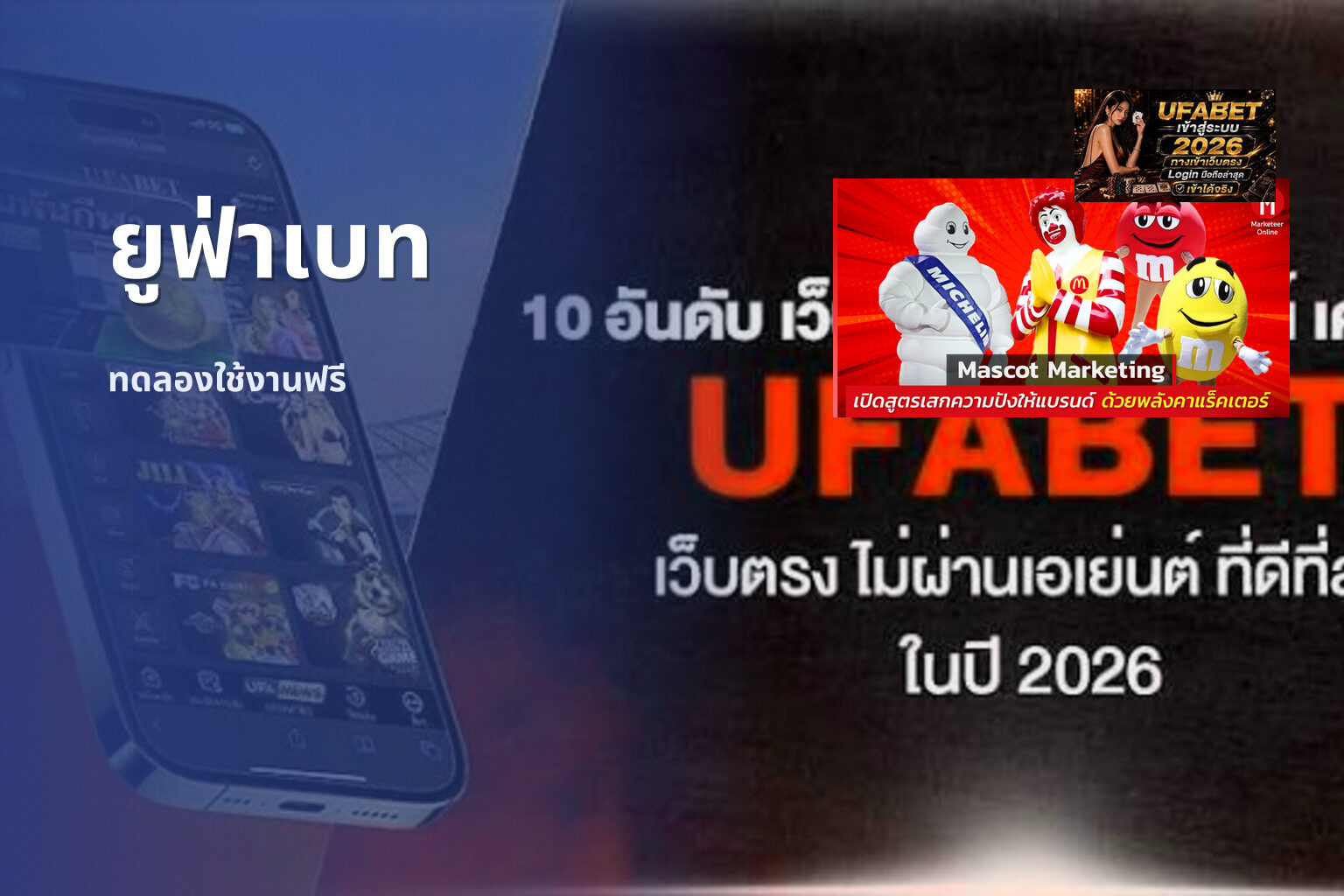 ยูฟ่าเบท ทดลองใช้งานฟรี