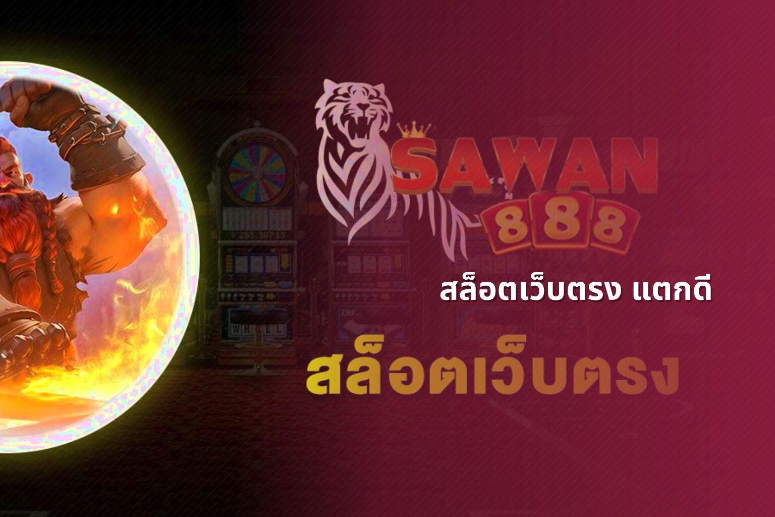 สล็อตเว็บตรง แตกดี - high payout slots