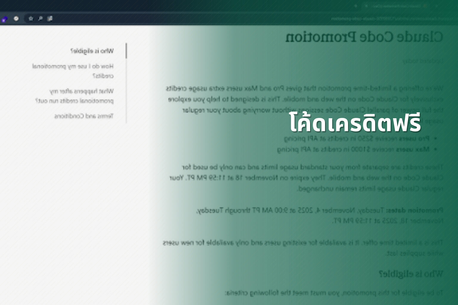 โค้ดเครดิตฟรี - promotional codes