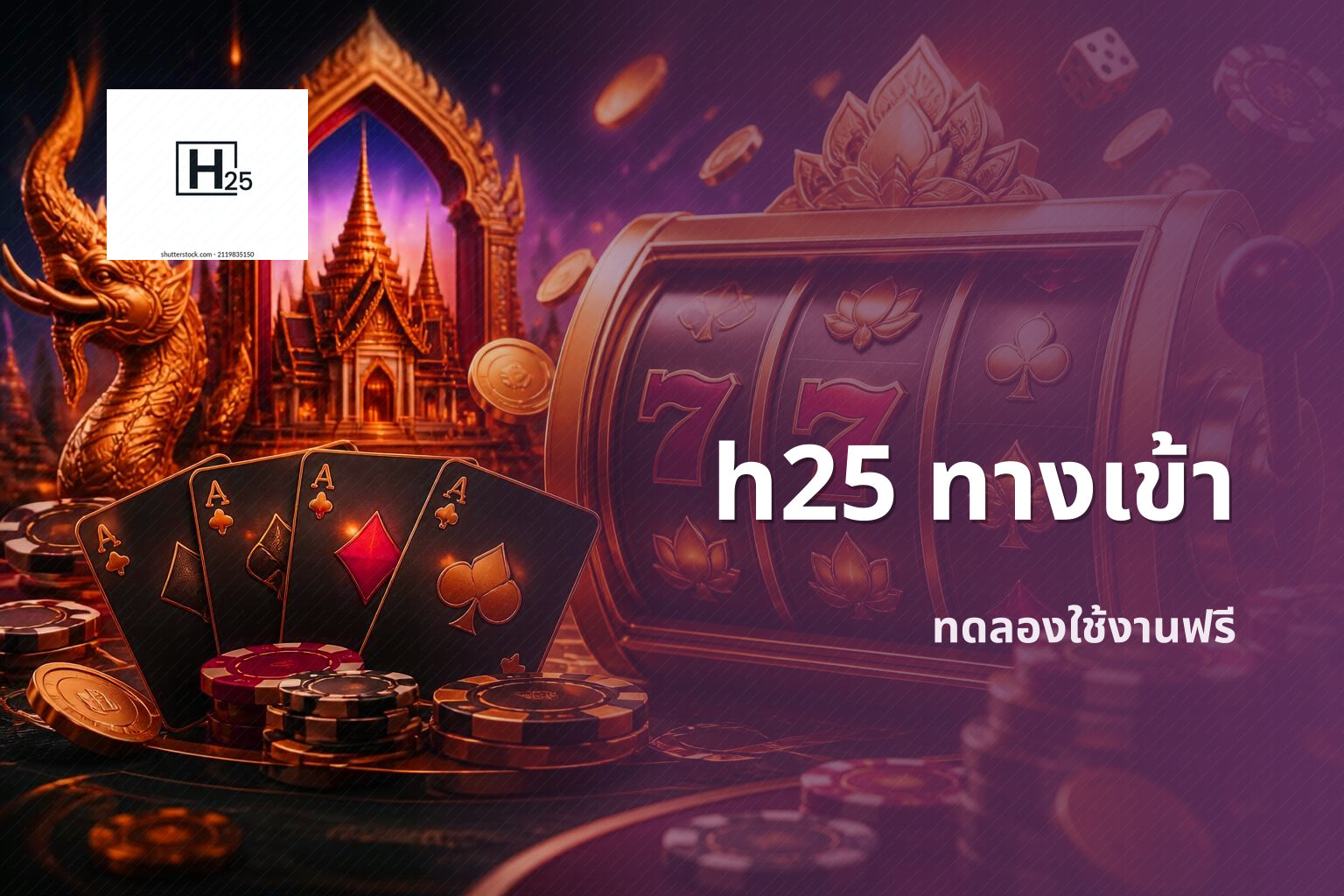 h25 ทางเข้า - online gaming platform