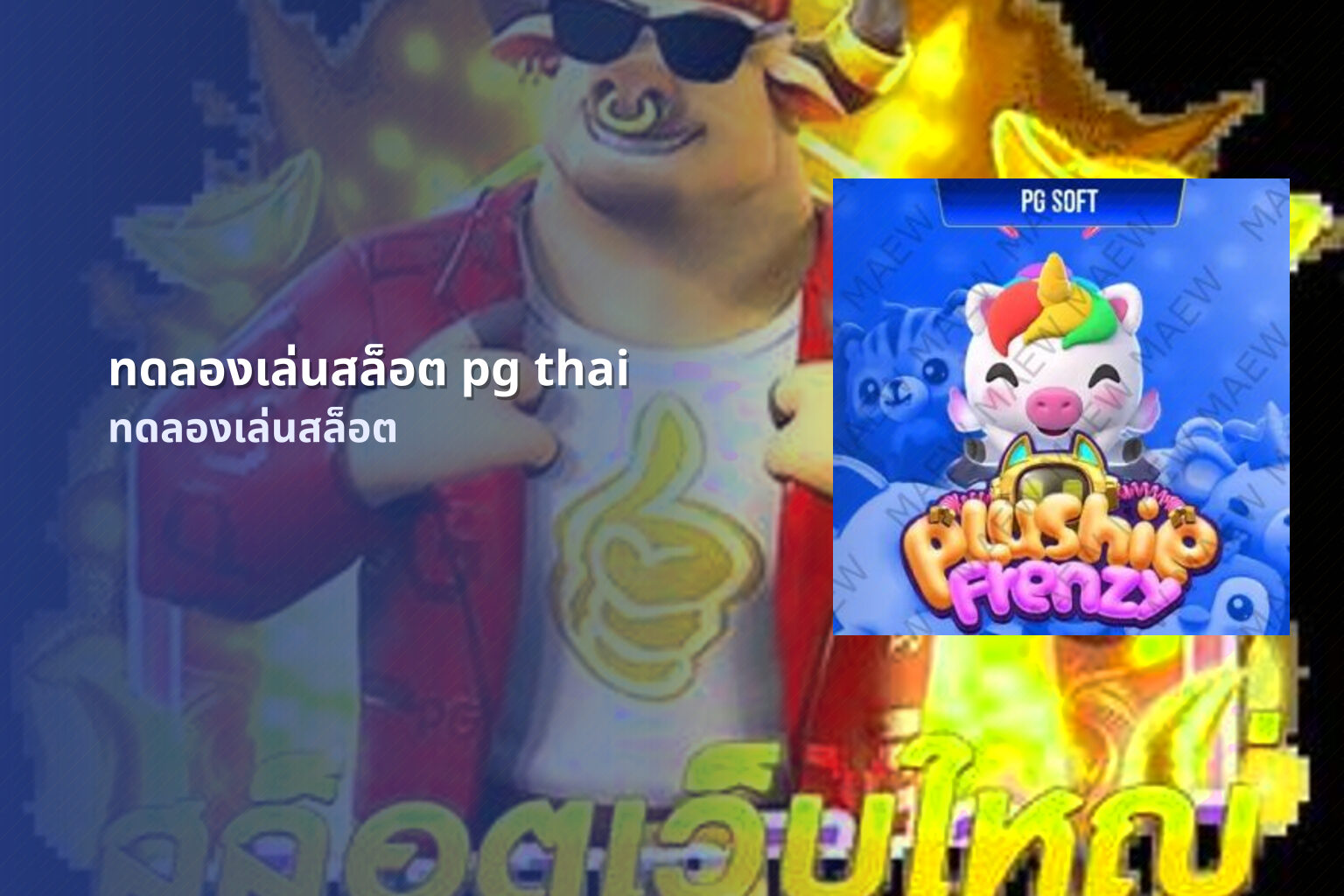 ทดลองเล่นสล็อต pg thai - online slot games