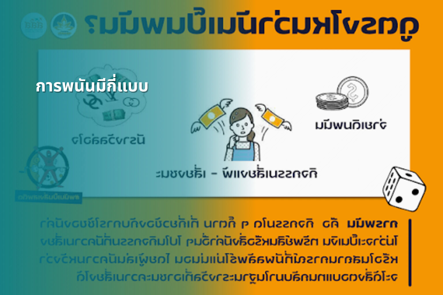 การพนันมีกี่แบบ - การพนัน