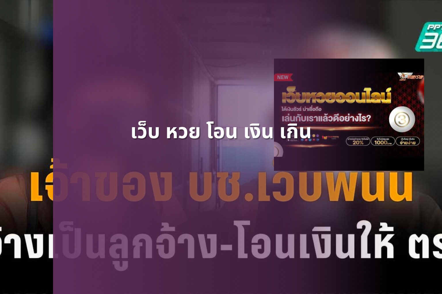 เว็บ หวย โอน เงิน เกิน - หวย