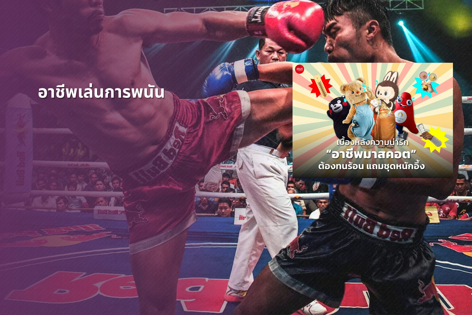 อาชีพเล่นการพนัน - การพนัน