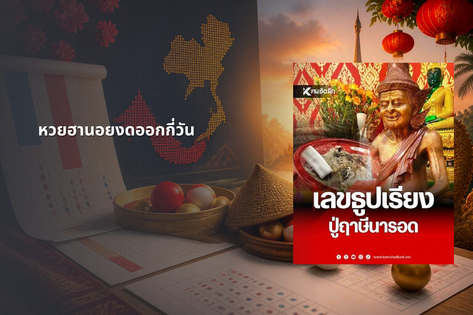 หวยฮานอยงดออกกี่วัน - lottery schedule