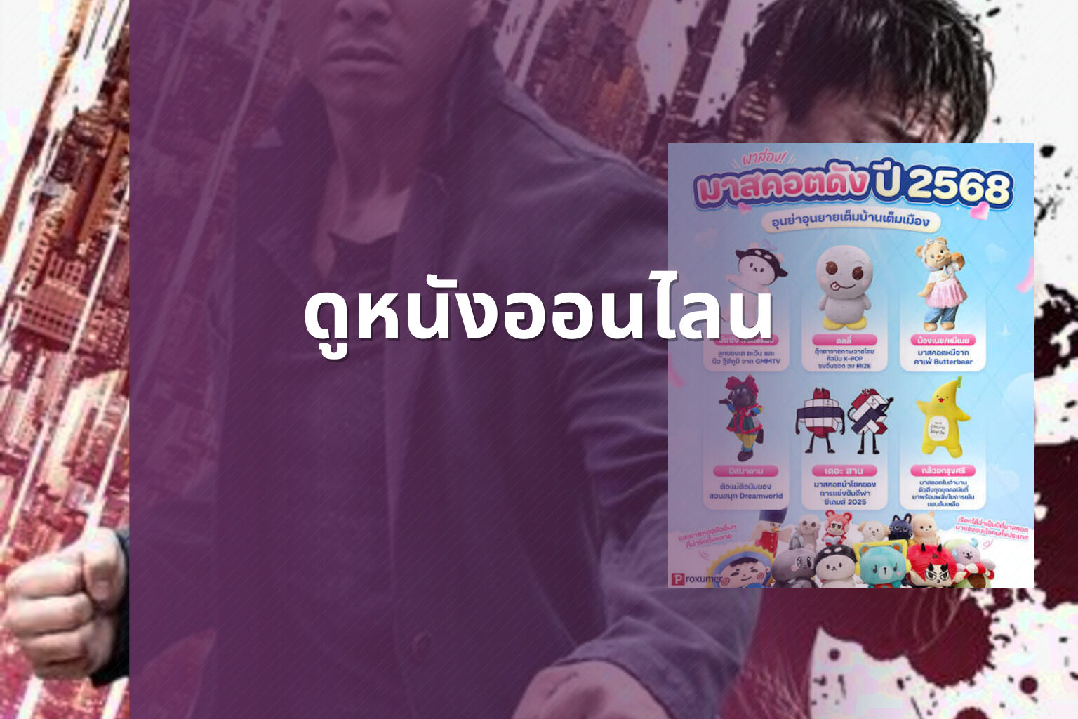 ดูหนังออนไลน - online movies