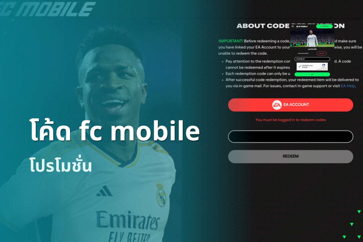 โค้ด fc mobile - mobile game codes