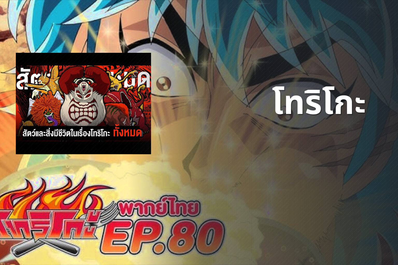 โทริโกะ - anime series