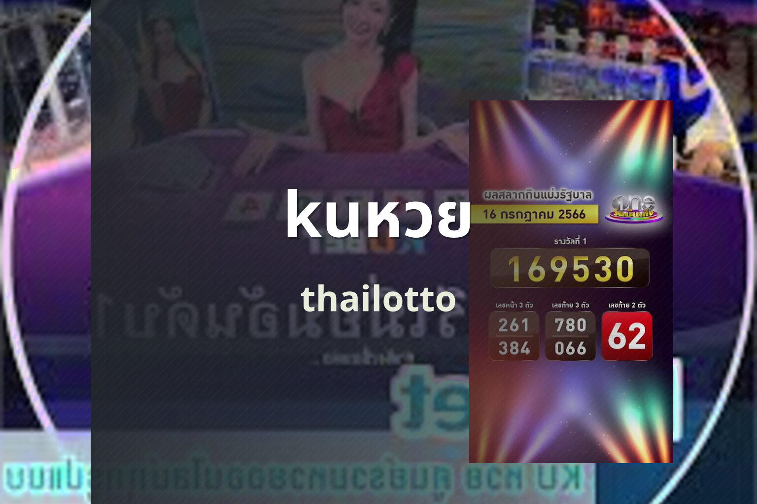 kuหวย - lottery service