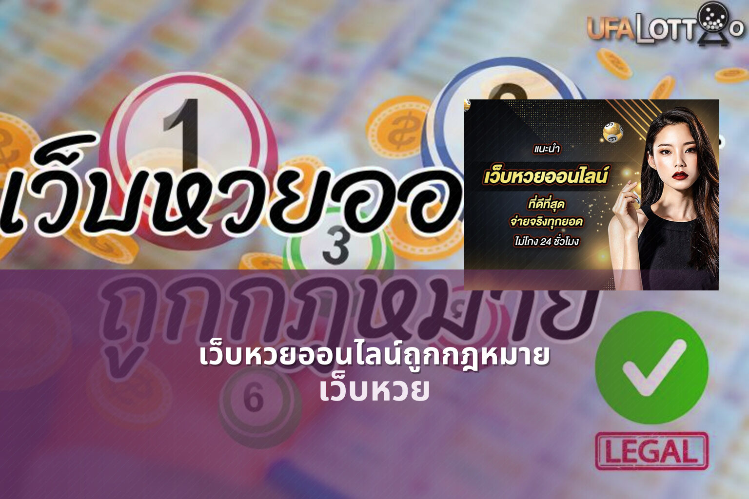 เว็บหวยออนไลน์ถูกกฎหมาย เว็บหวย