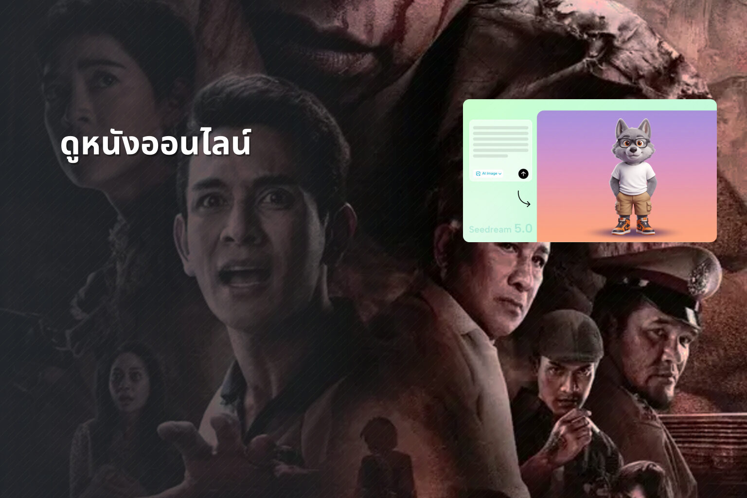 ดูหนังออนไลน์ - online movies