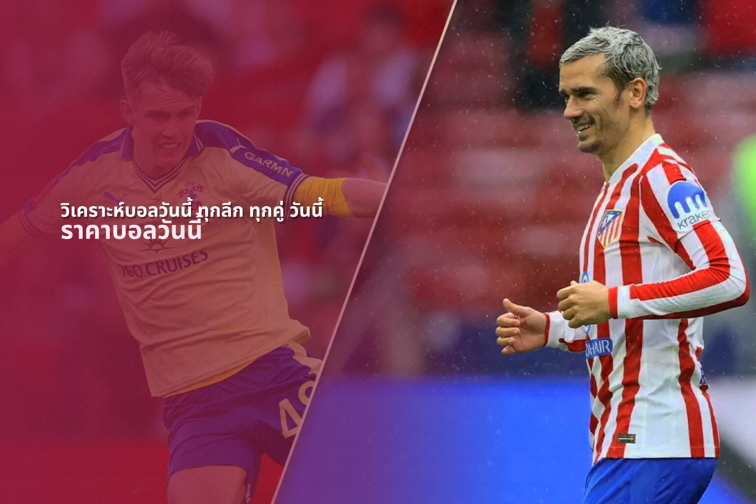 วิเคราะห์บอลวันนี้ ทุกลีก ทุกคู่ วันนี้ - sports analysis