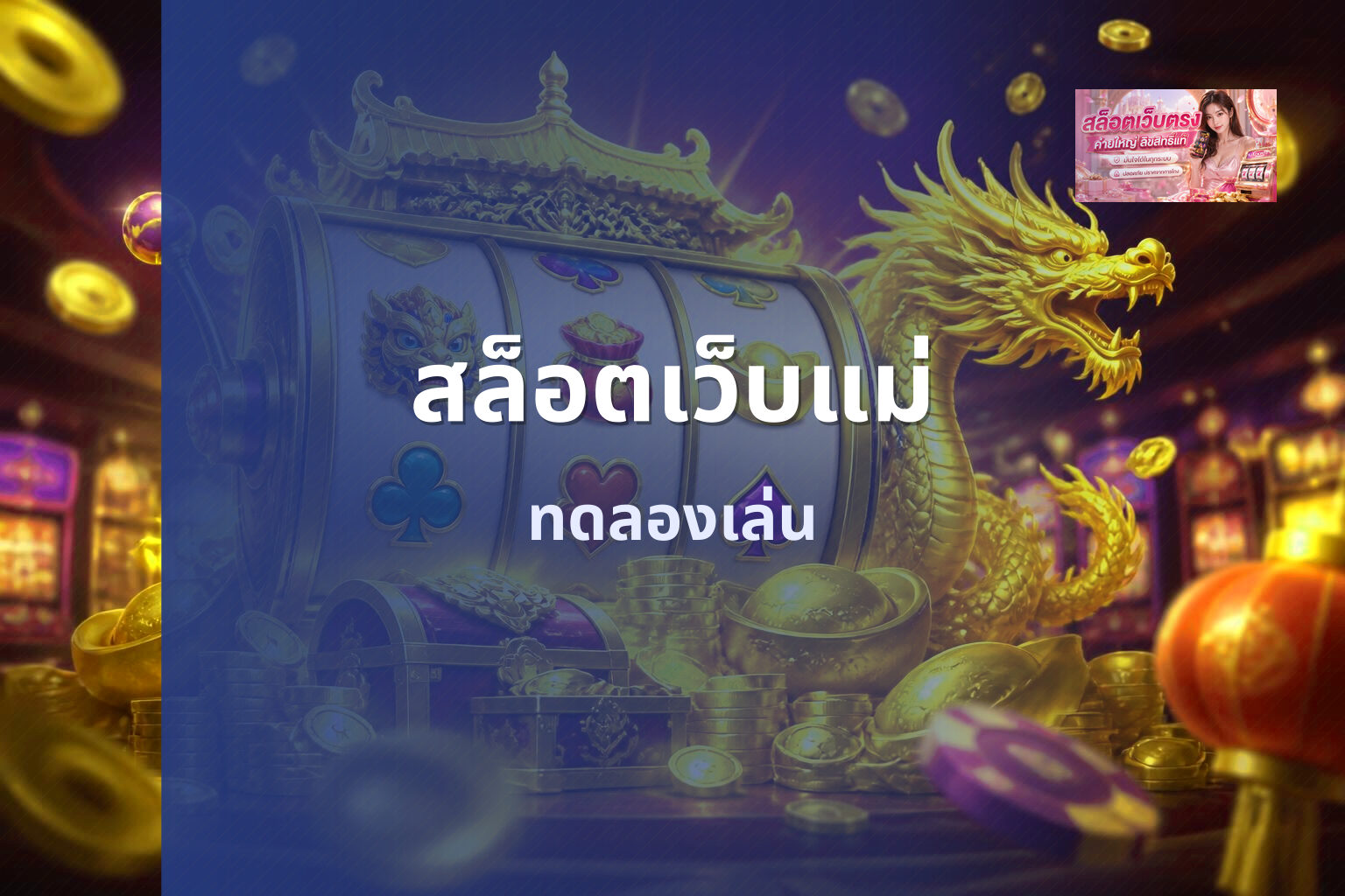 สล็อตเว็บแม่ - online gaming platform