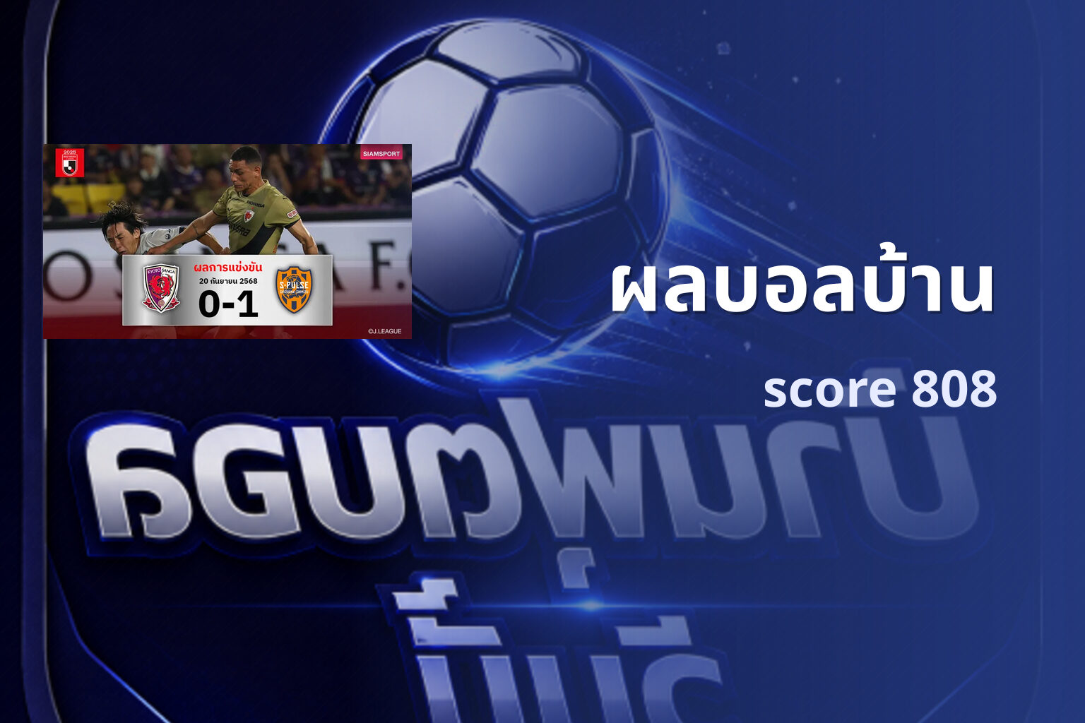 ผลบอลบ้าน - sports results