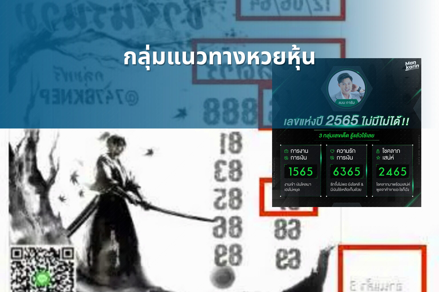 กลุ่มแนวทางหวยหุ้น - กลุ่มหวย