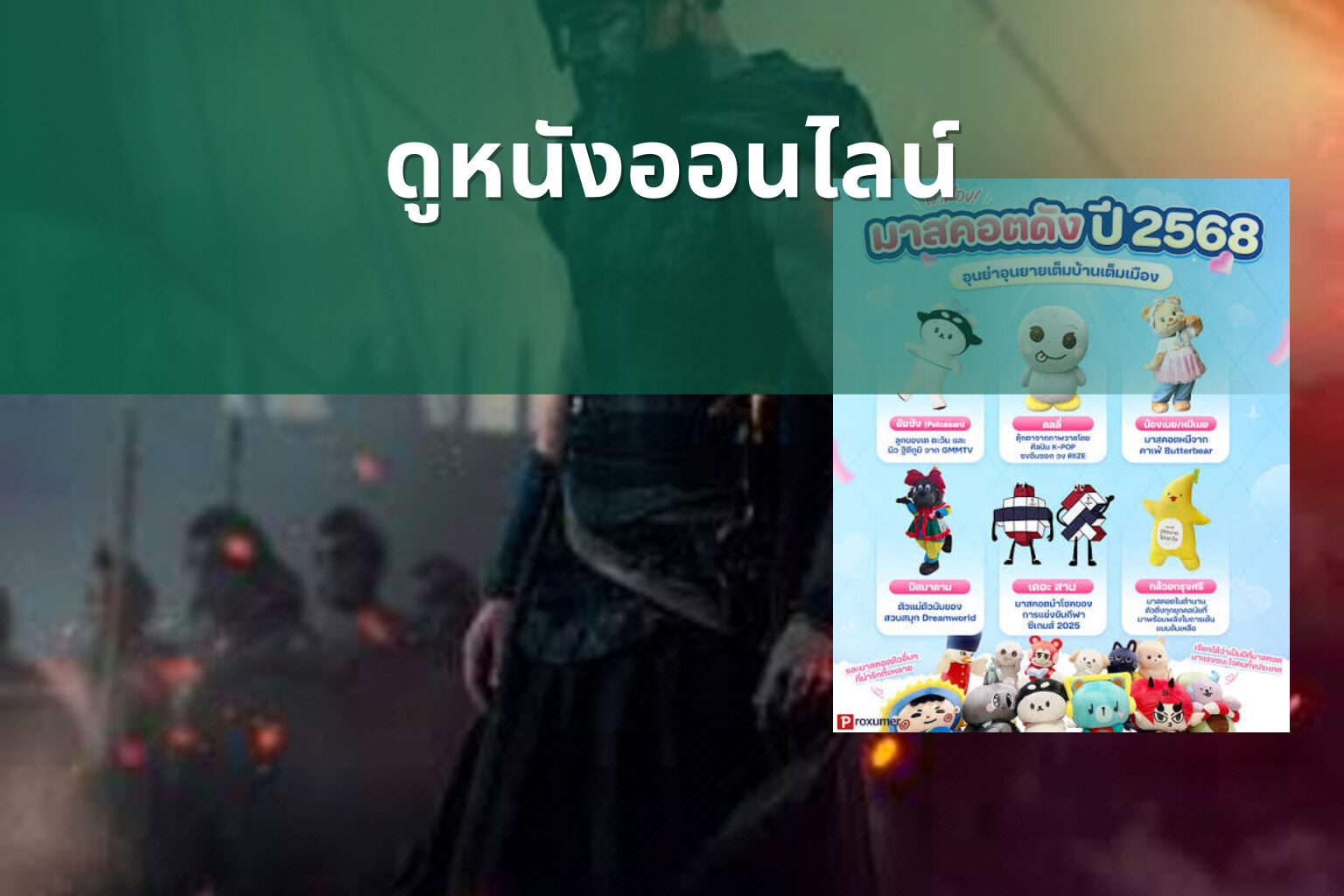 ดูหนังออนไลน์ - online movies