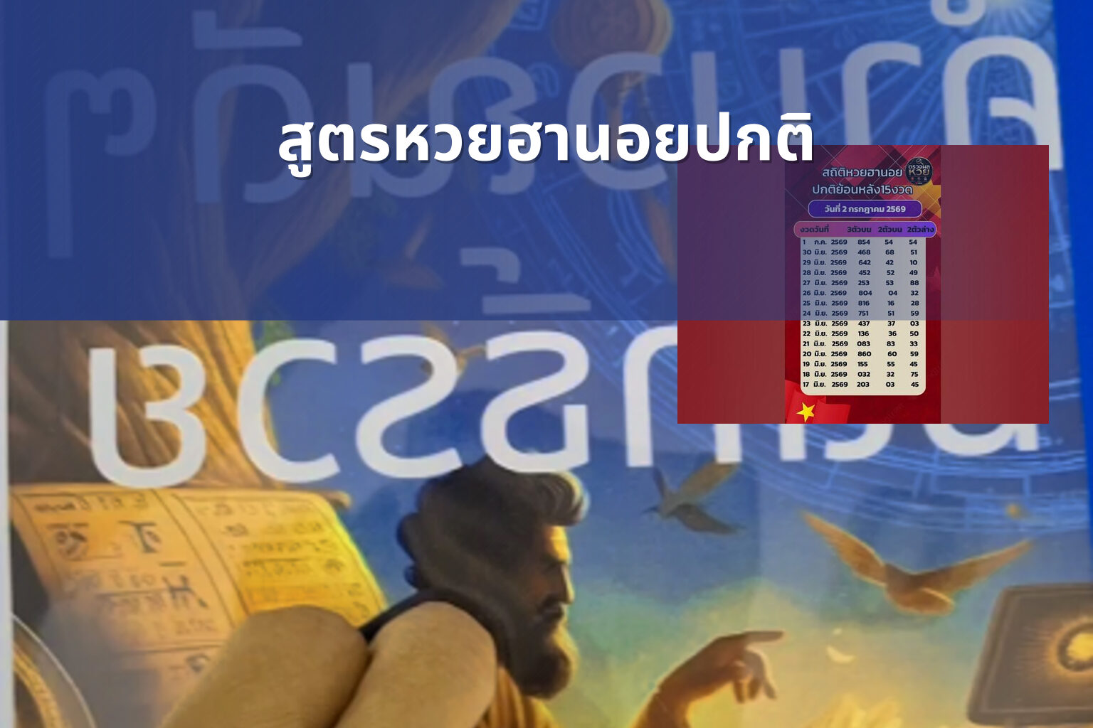 สูตรหวยฮานอยปกติ - หวยฮานอย