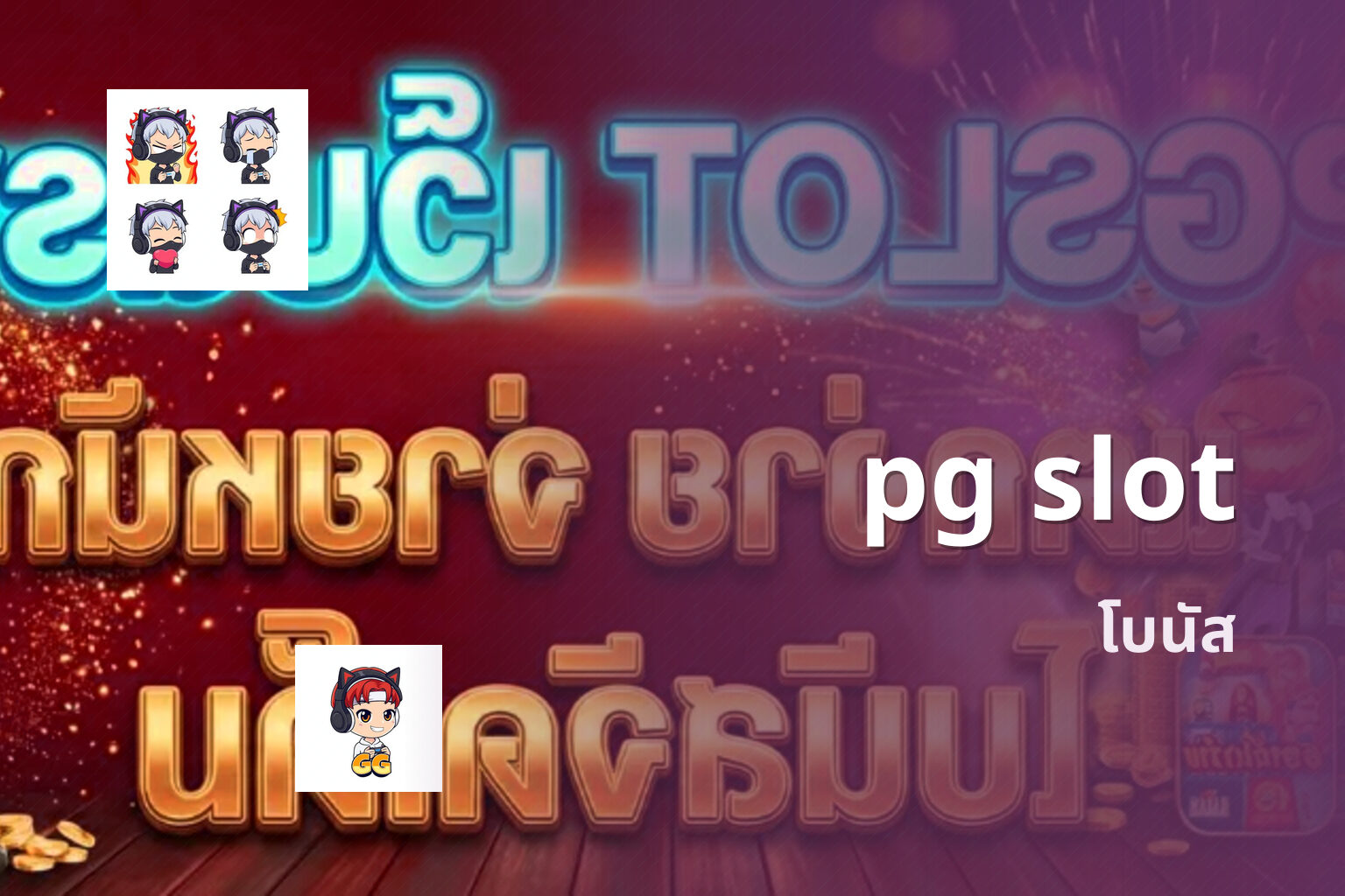 pg slot - online slot game