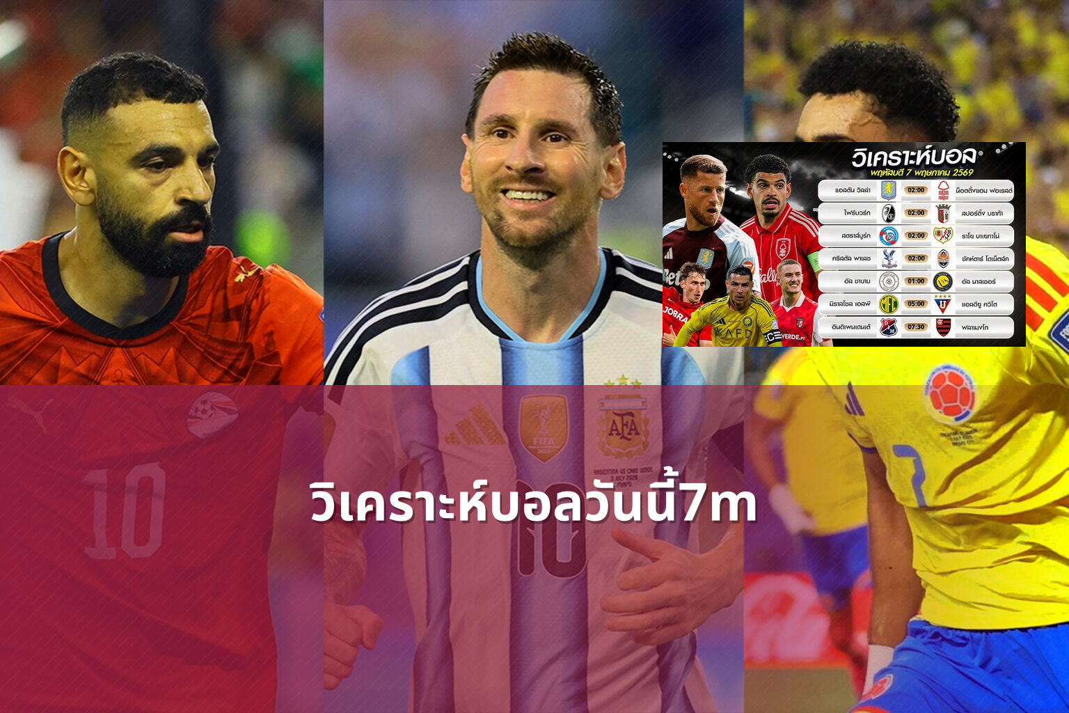 วิเคราะห์บอลวันนี้7m - sports analysis