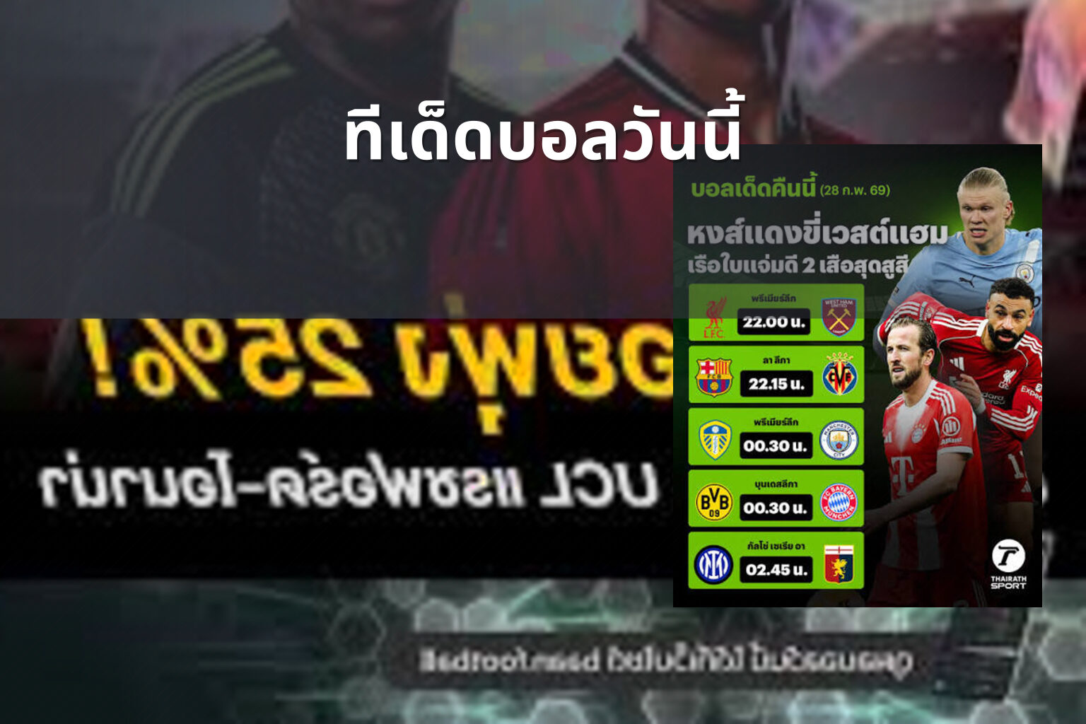 ทีเด็ดบอลวันนี้ - sports predictions