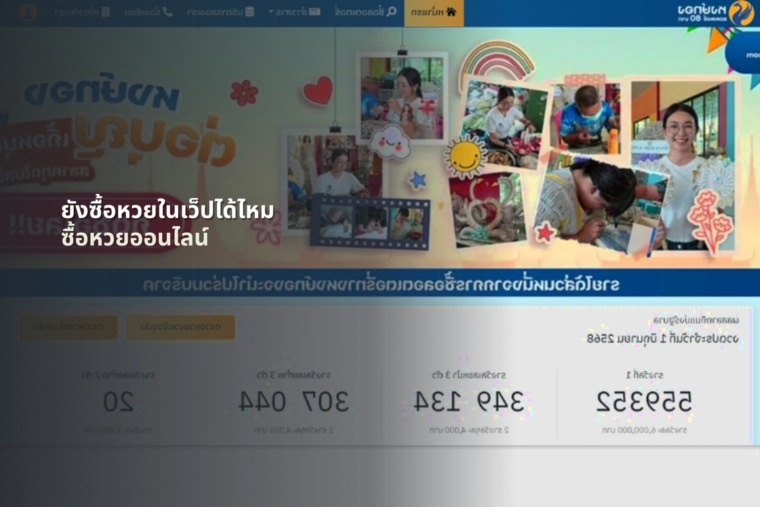 ยังซื้อหวยในเว็ปได้ไหม ซื้อหวยออนไลน์