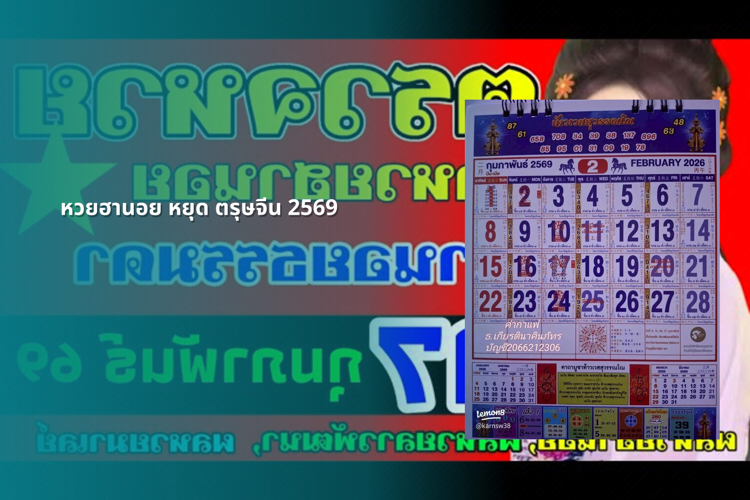 หวยฮานอย หยุด ตรุษจีน 2569 - หวยฮานอย