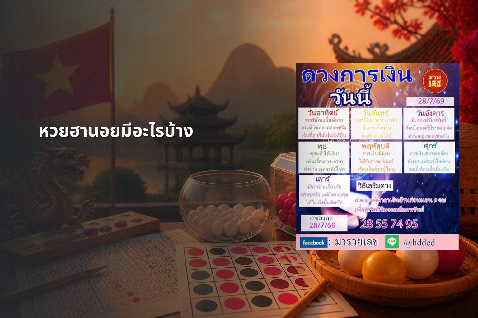 หวยฮานอยมีอะไรบ้าง - หวยฮานอย