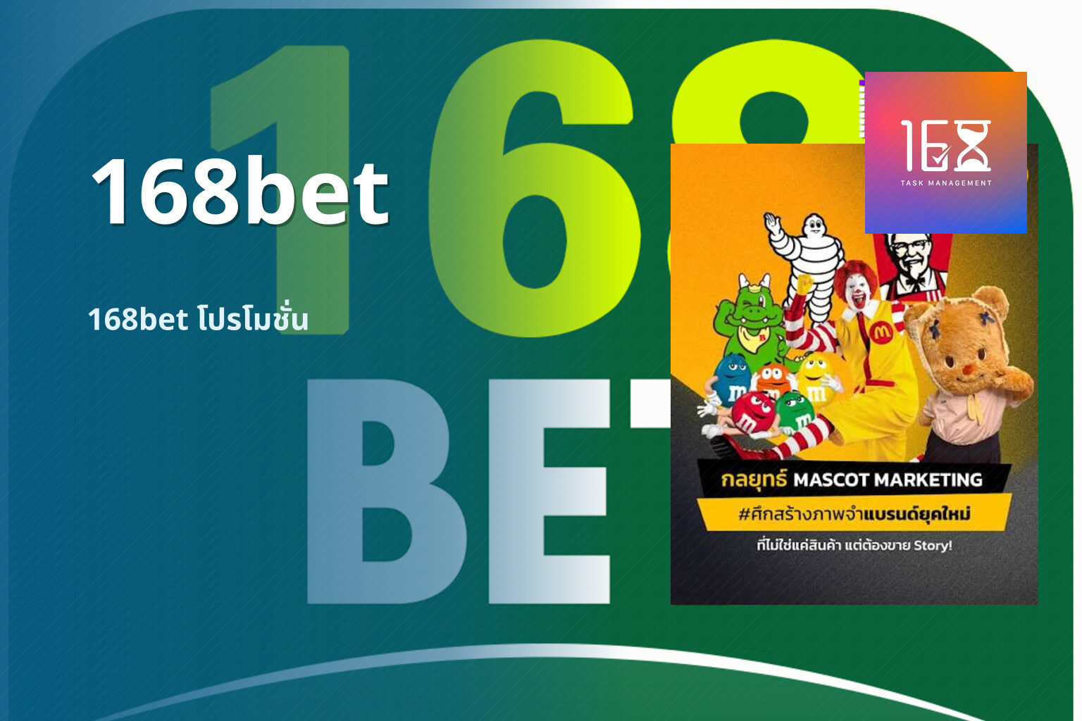 168bet 168bet โปรโมชั่น