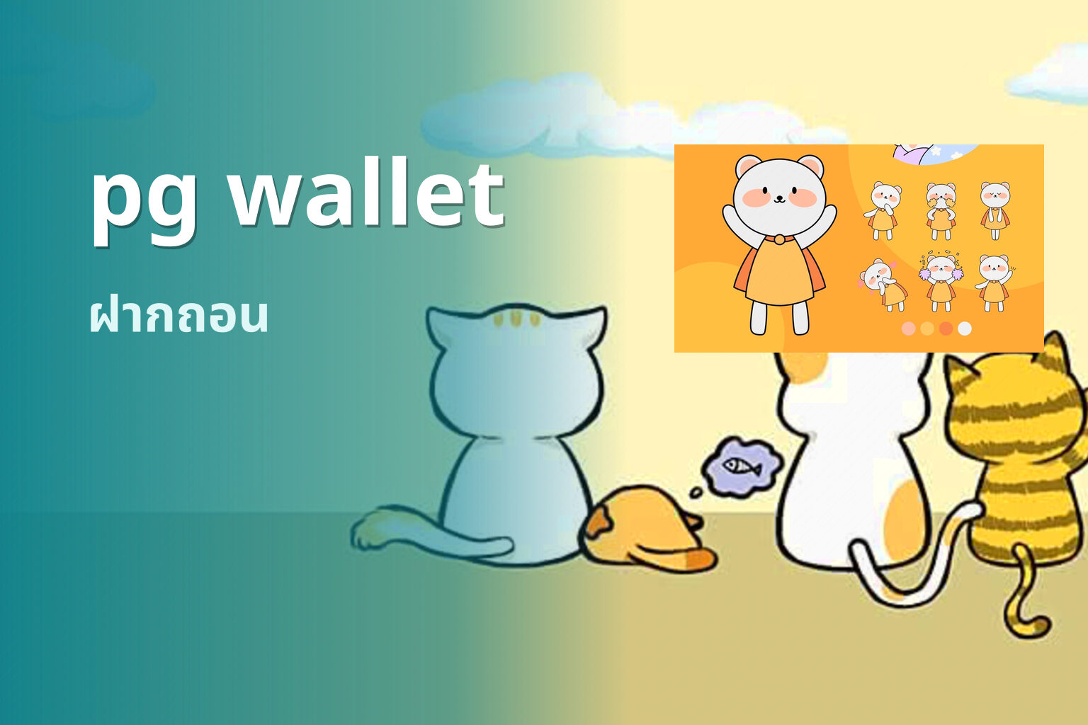 pg wallet - payment service for gaming