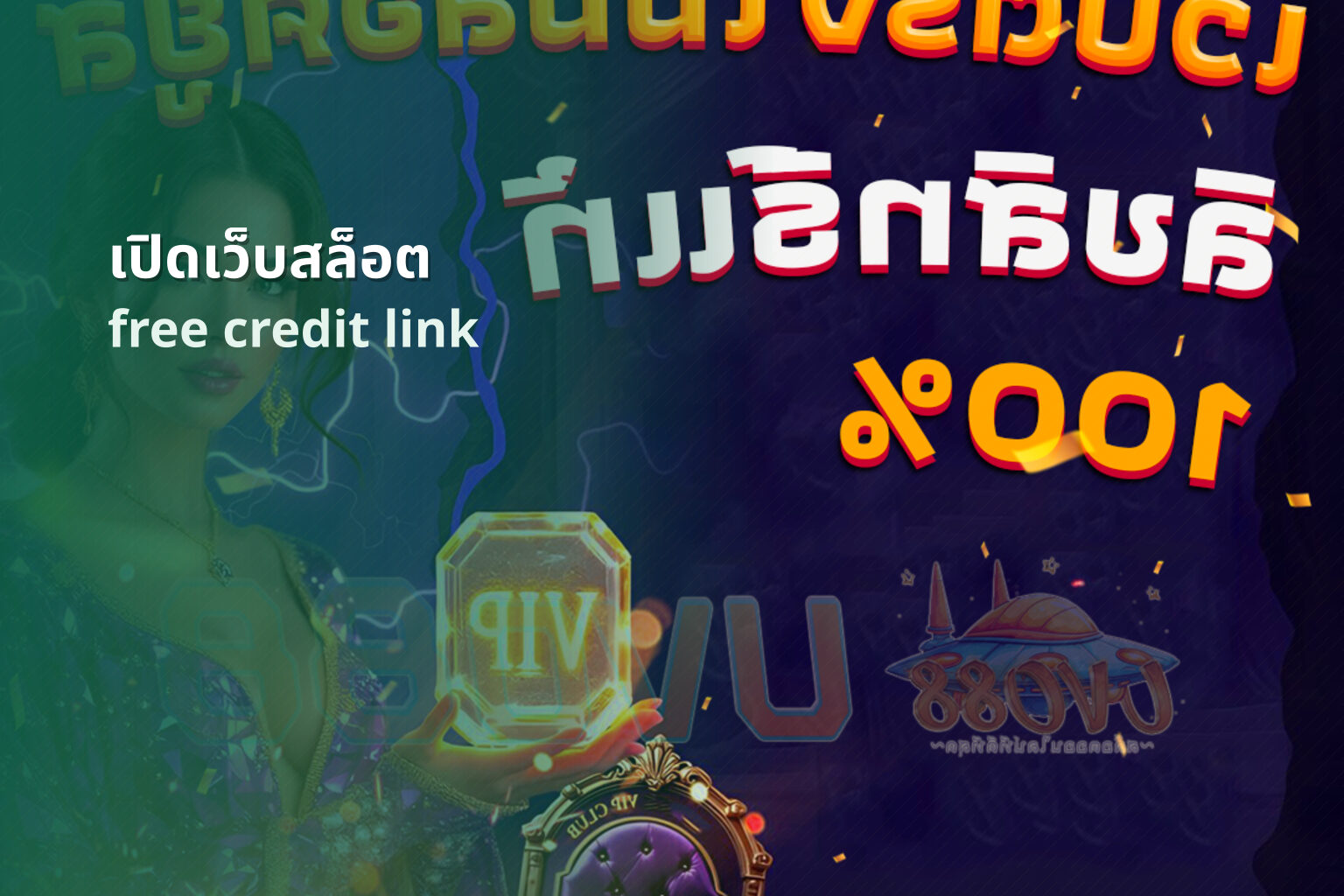 เปิดเว็บสล็อต free credit link