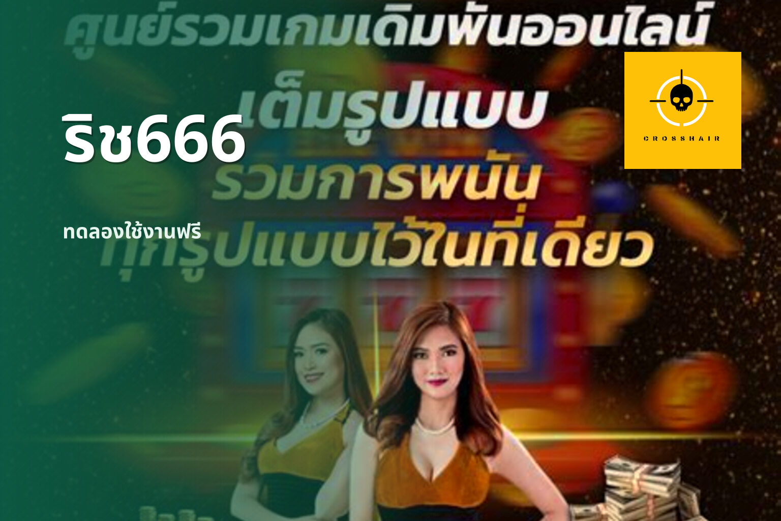 ริช666 - online gaming platform