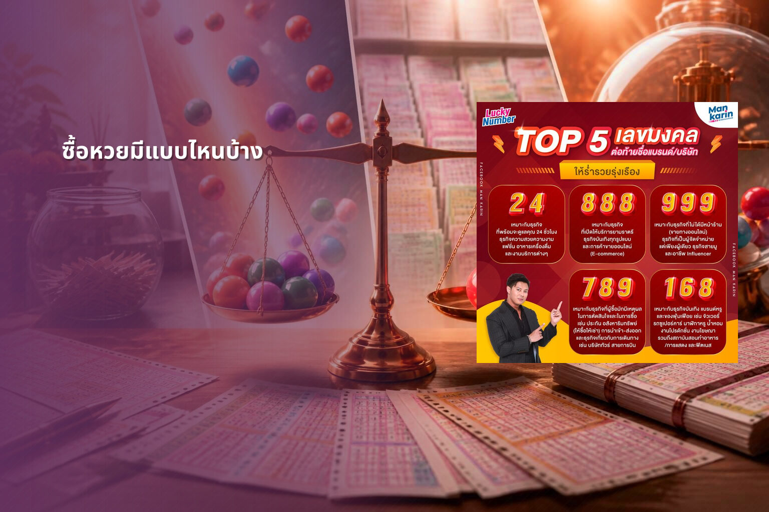 ซื้อหวยมีแบบไหนบ้าง - หวย
