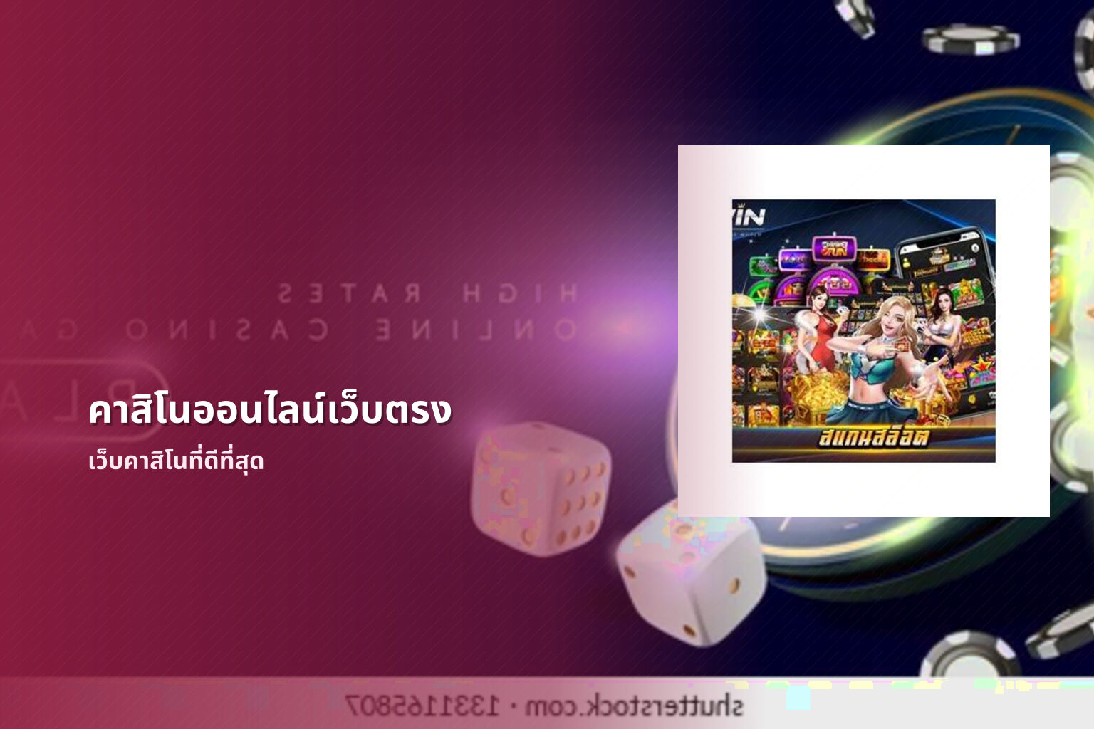 คาสิโนออนไลน์เว็บตรง - online casino