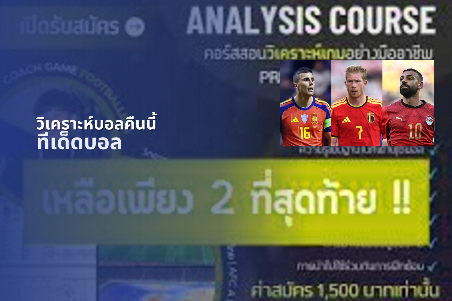 วิเคราะห์บอลคืนนี้ ทีเด็ดบอล