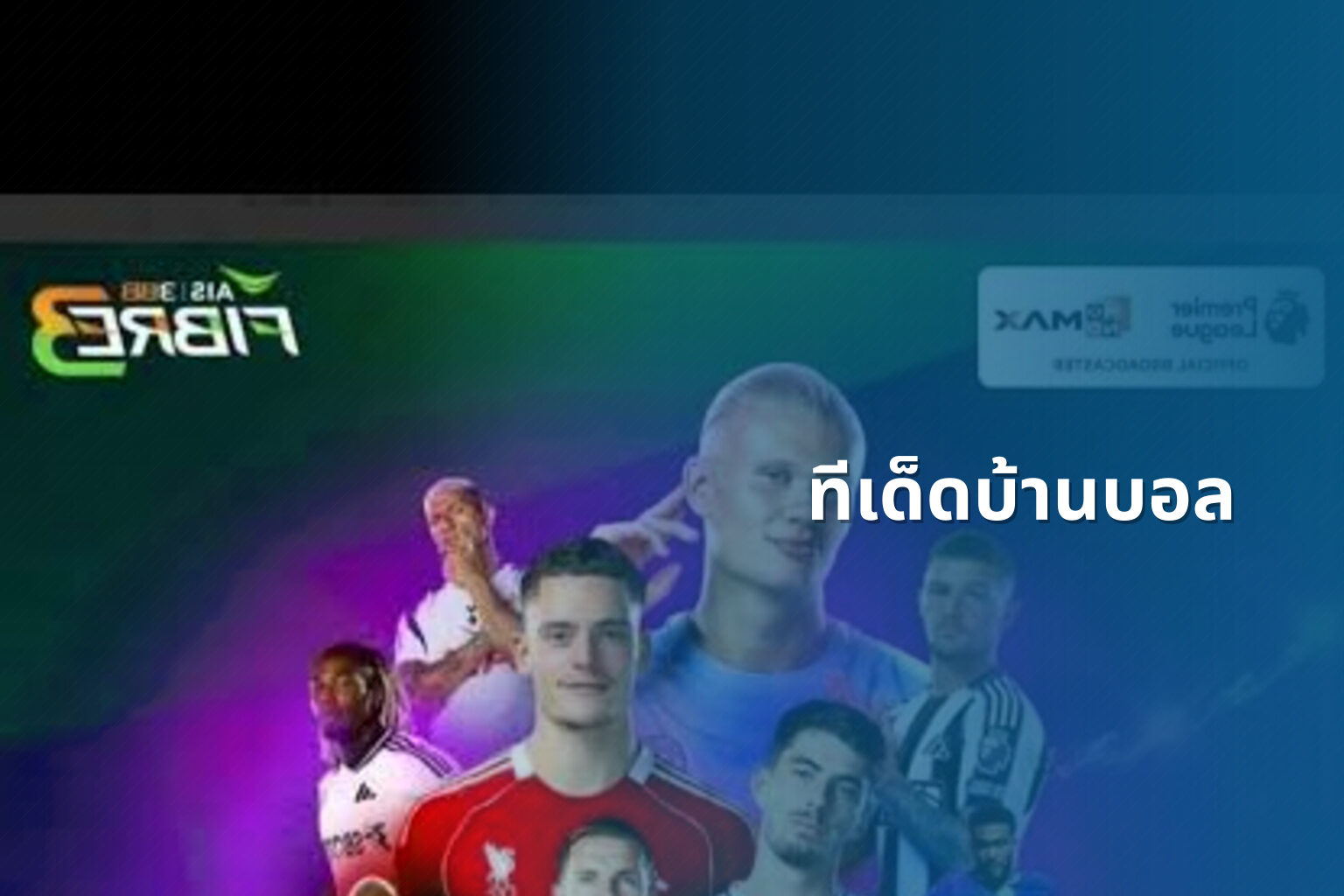 ทีเด็ดบ้านบอล - football betting tips