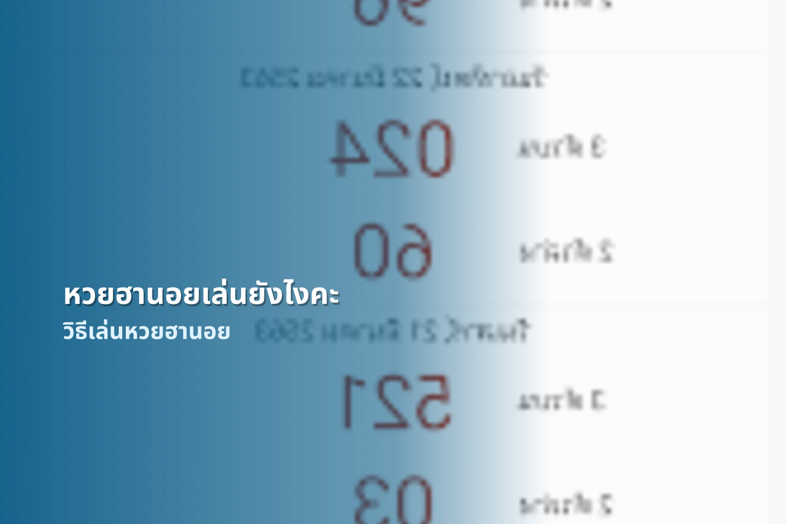 หวยฮานอยเล่นยังไงคะ - หวยฮานอย