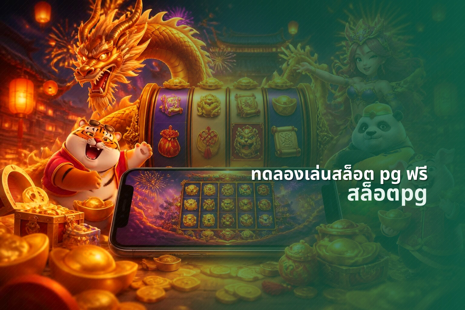 ทดลองเล่นสล็อต pg ฟรี - slot games
