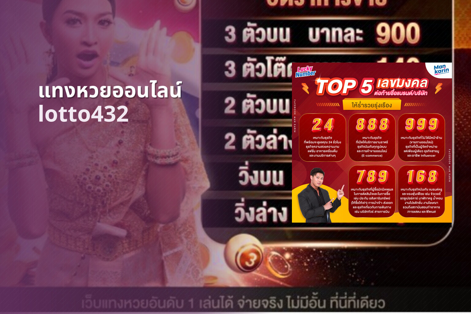 แทงหวยออนไลน์ lotto432