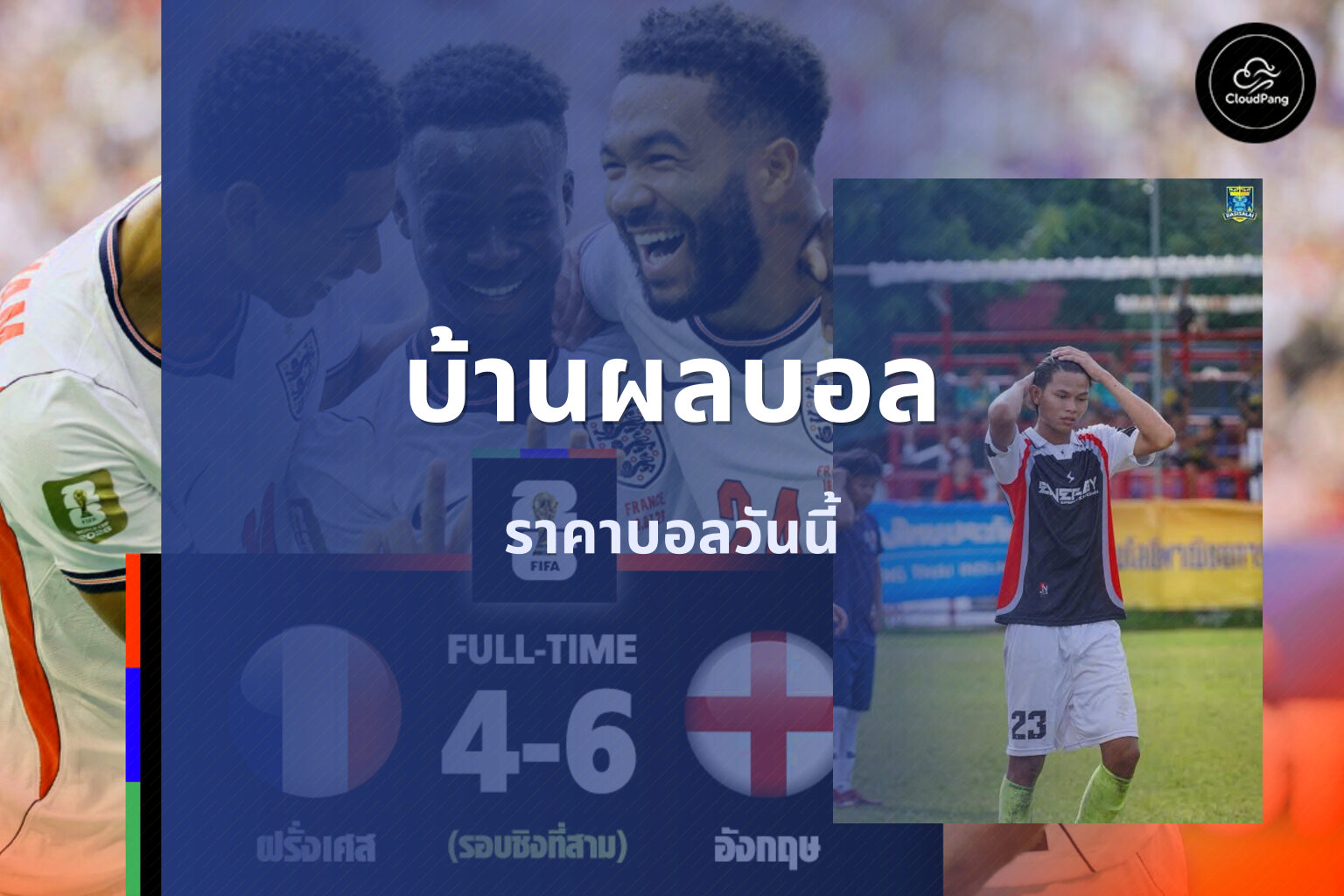 บ้านผลบอล - sports scores