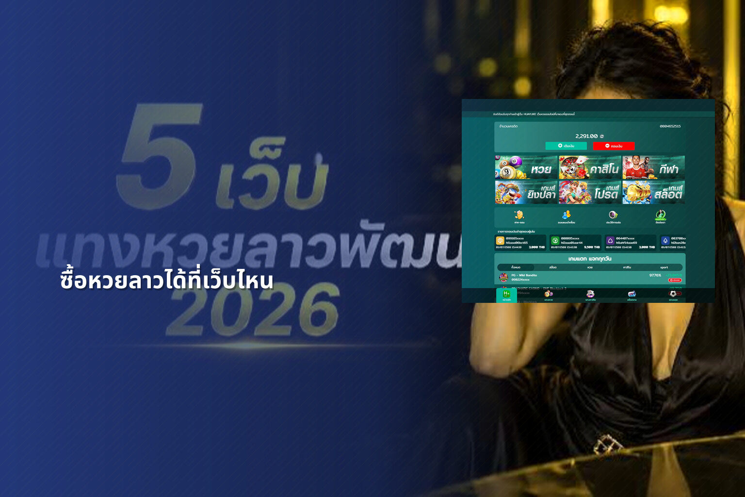ซื้อหวยลาวได้ที่เว็บไหน - where to buy Lao lottery