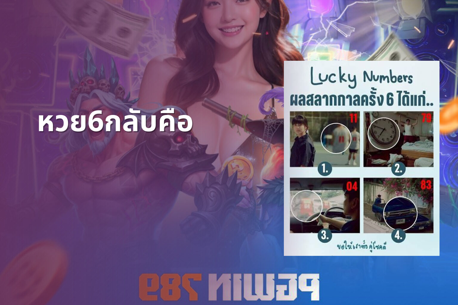 หวย6กลับคือ - หวย