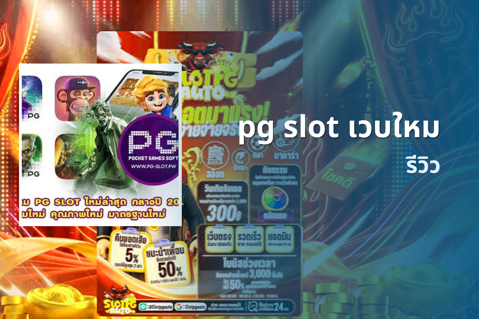 pg slot เวบใหม - online slot game