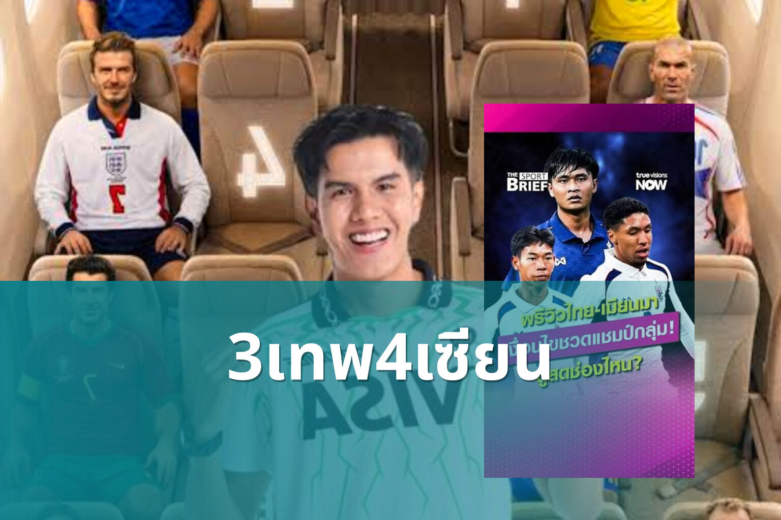 3เทพ4เซียน - football predictions