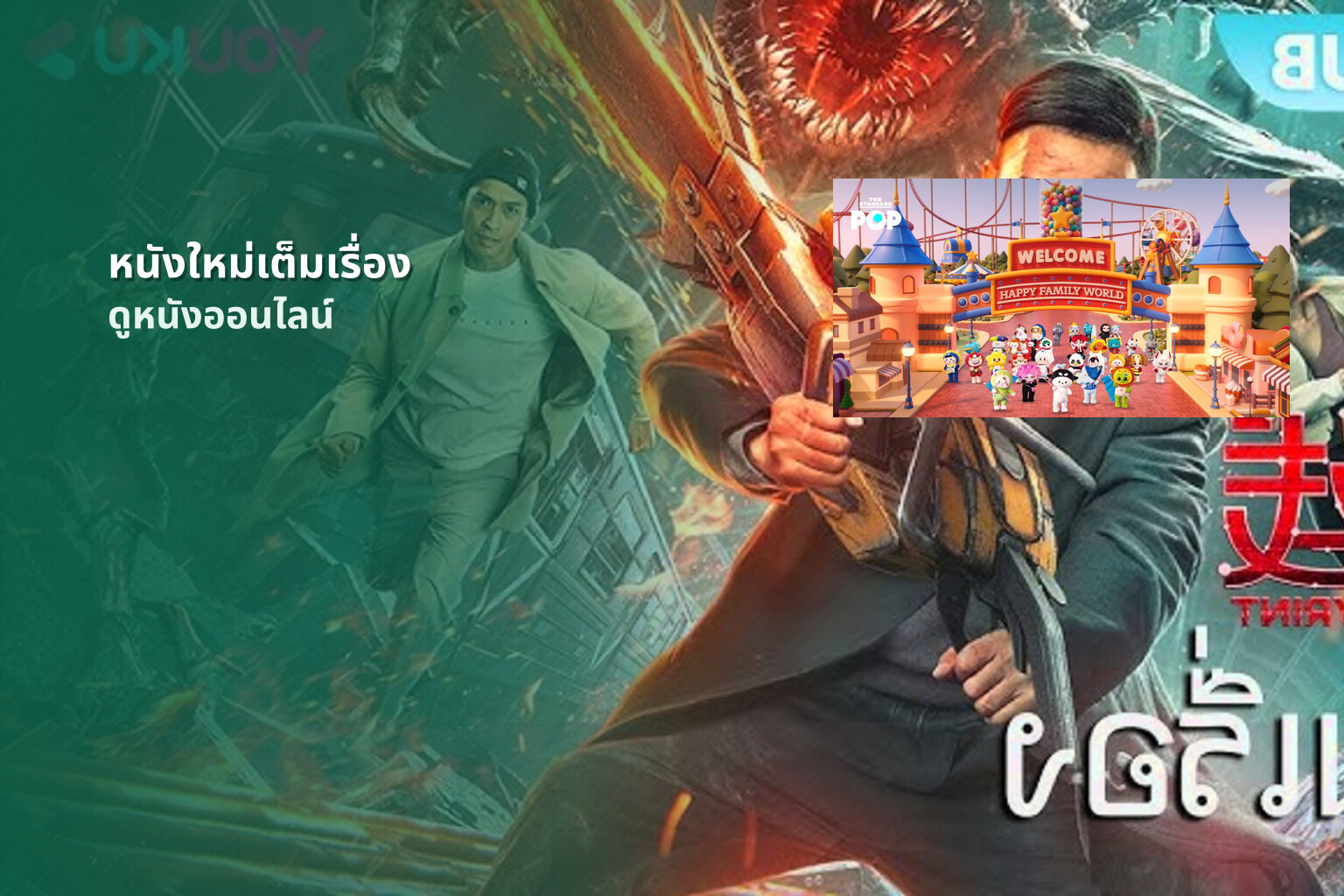หนังใหม่เต็มเรื่อง ดูหนังออนไลน์