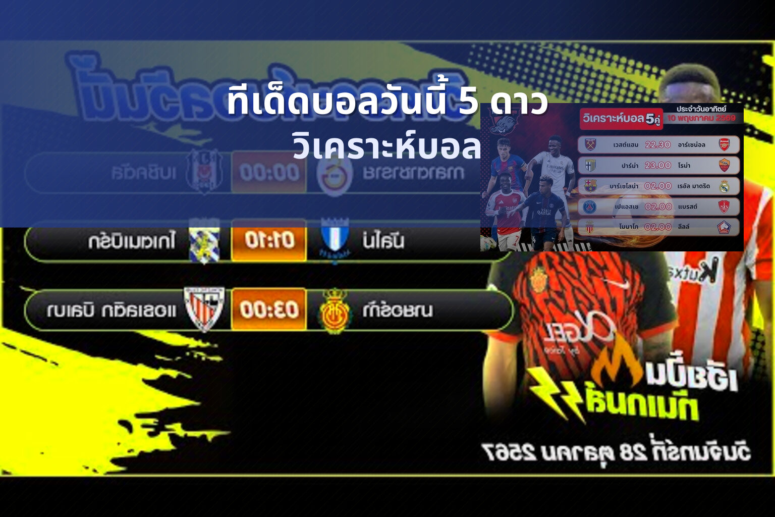 ทีเด็ดบอลวันนี้ 5 ดาว - sports betting tips