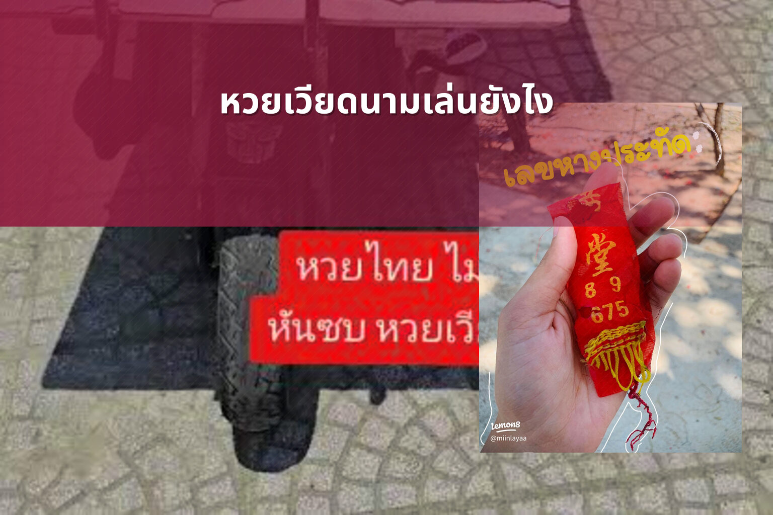 หวยเวียดนามเล่นยังไง - หวยเวียดนาม