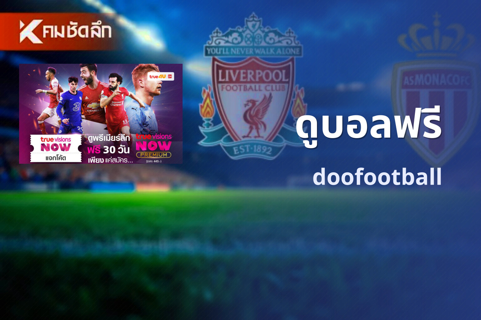 ดูบอลฟรี - free football streaming