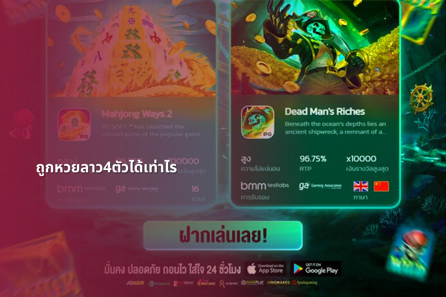 ถูกหวยลาว4ตัวได้เท่าไร - หวยลาว