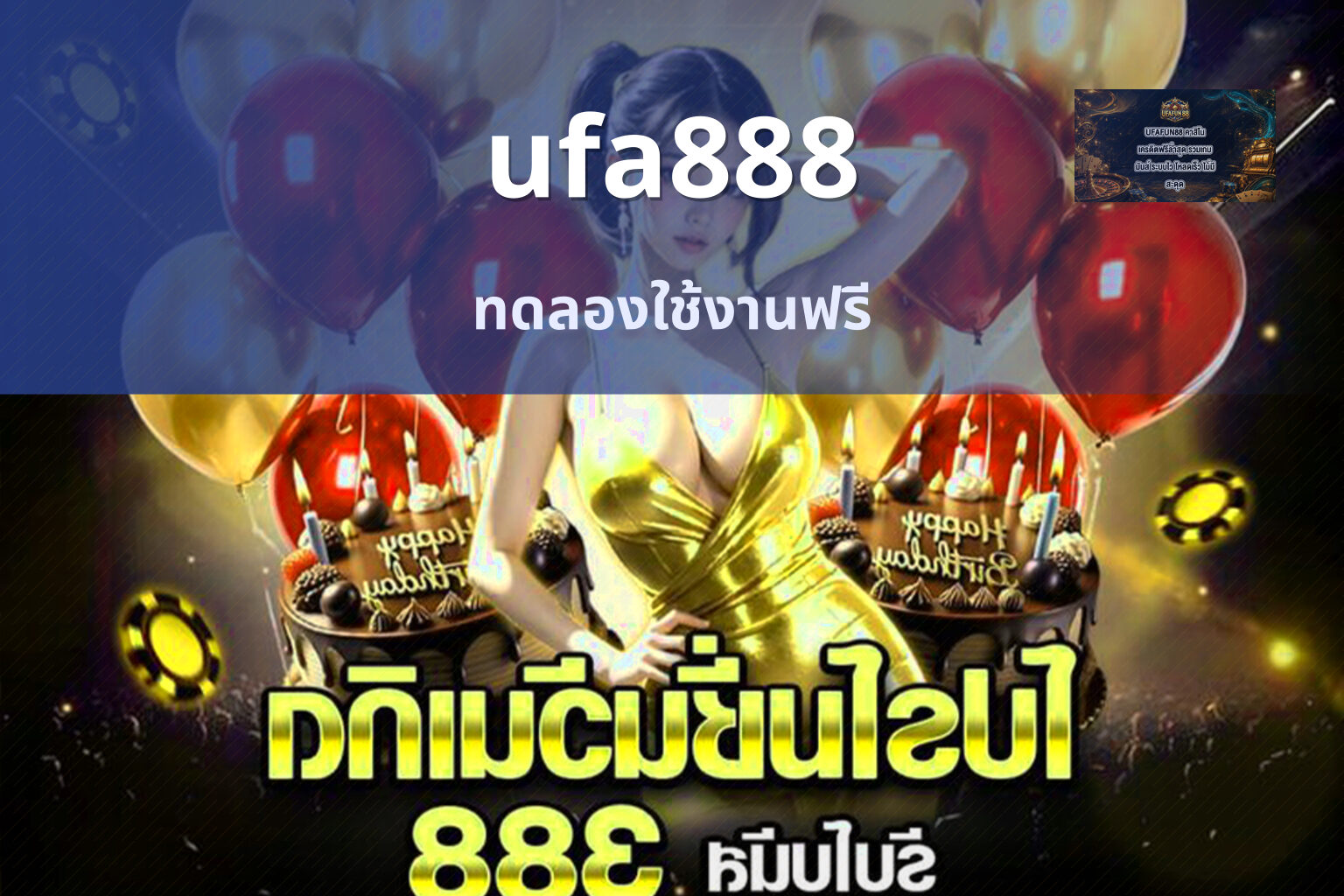 ufa888 ทดลองใช้งานฟรี