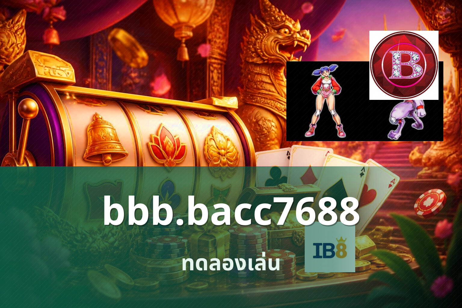 bbb.bacc7688 ทดลองเล่น